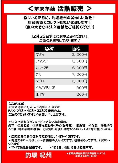 釣堀紀州 年末年始の魚販売します 公式 釣堀紀州 和歌山 有田郡広川町の海上釣堀 釣り堀 紀州