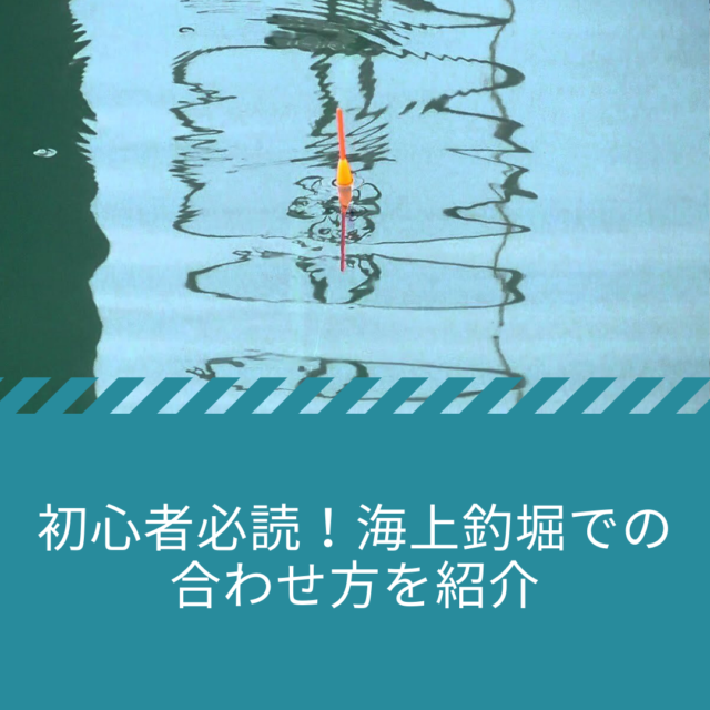 初心者必読 海上釣堀での合わせ方を紹介 公式 釣堀紀州 和歌山 有田郡広川町の海上釣堀 釣り堀 紀州