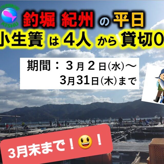 公式 釣堀紀州 和歌山 有田郡広川町の海上釣堀 釣り堀 紀州 釣堀紀州 大阪から車で80分 Web予約受付中 前日17時まで予約可能 変更は3日前まで可能 21 3 1から 電話受付時間15 00 17 00 毎週火曜日 1月1日は休み